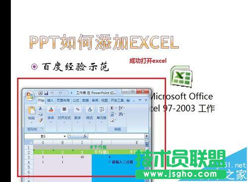 PPT幻灯片中怎么插入excel表格?