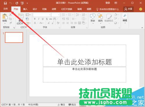 ppt2016中怎么更改主题背景色