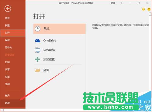 ppt2016中怎么更改主题背景色