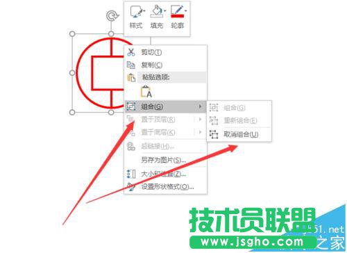 PPT2016中的多个图形如何组合和拆散
