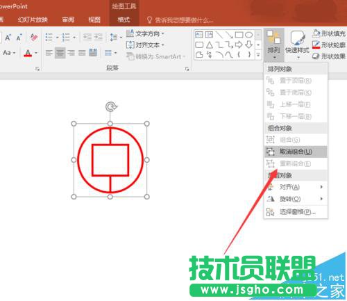 PPT2016中的多个图形如何组合和拆散