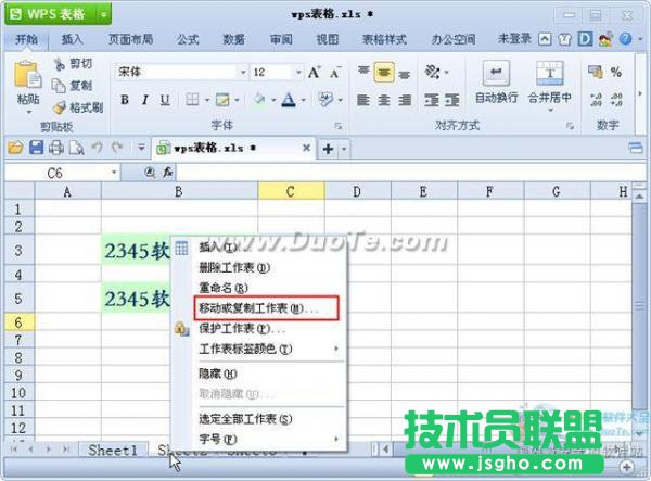 wps表格工作表怎么移动和复制  三联