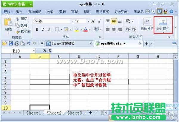 wps表格怎么合并拆分单元格