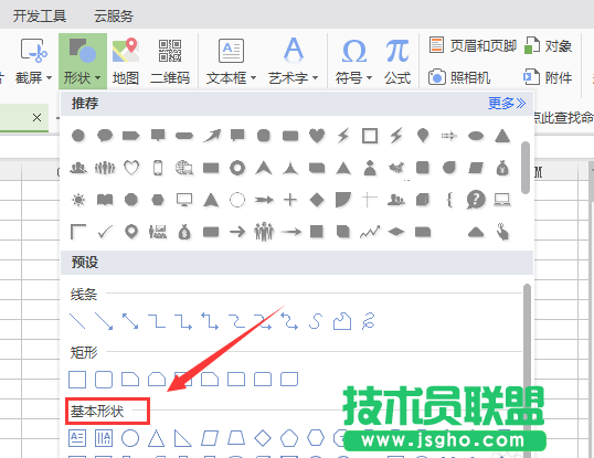 WPS表格怎么绘制折角效果