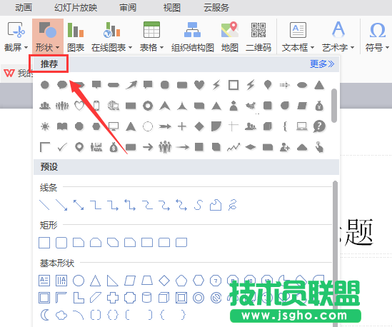 wps表格怎么绘制棒形图