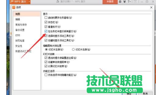wps演示怎样显示所有窗口