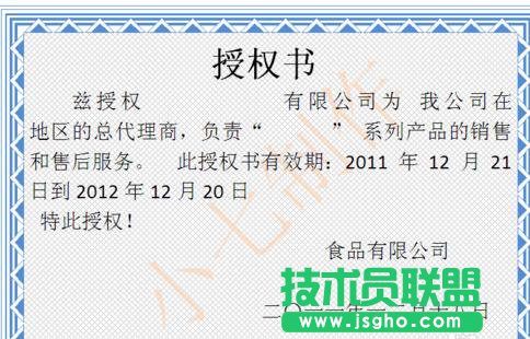 wps文字如何制作授权书模版