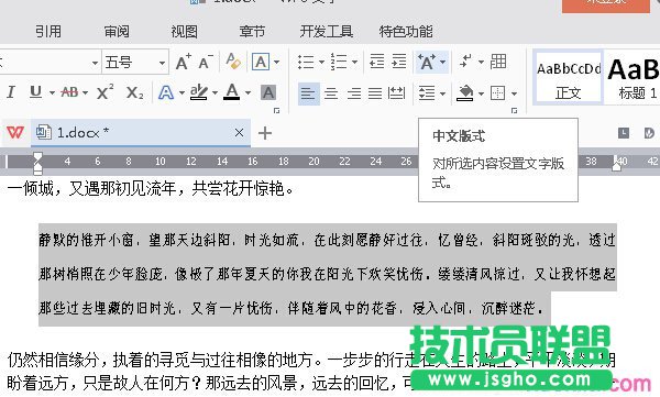 wps文字如何设置段落格式