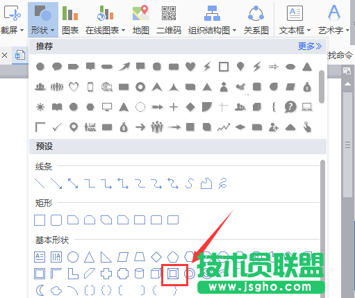WPS中怎么画棱台图形