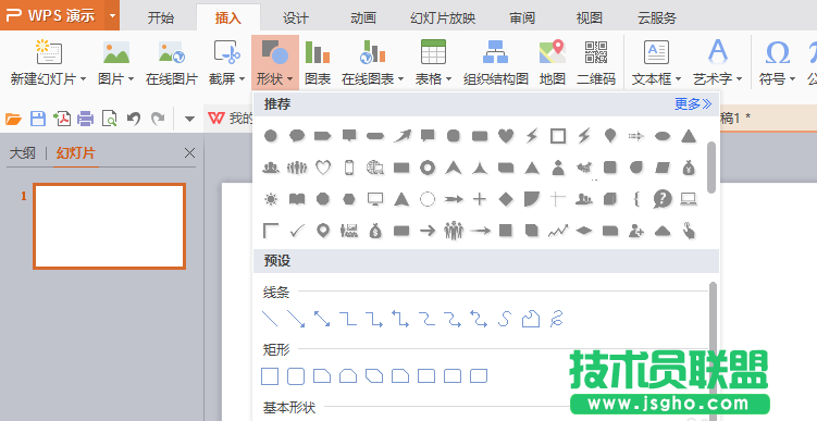 wps演示怎么画流程图