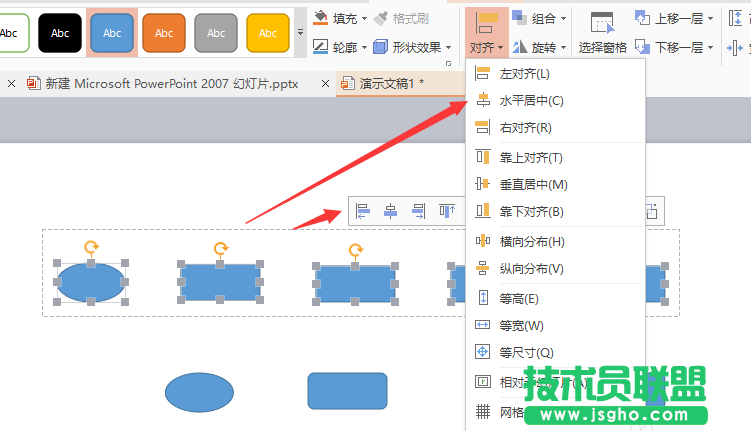 wps演示怎么画流程图