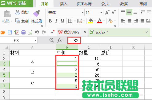 WPS表格如何对合并后单元格进行运算