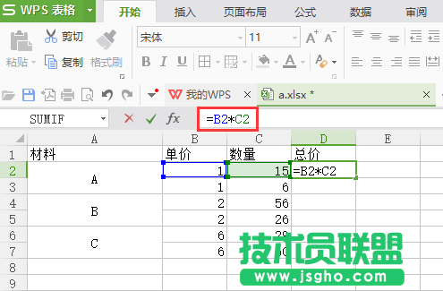 WPS表格如何对合并后单元格进行运算