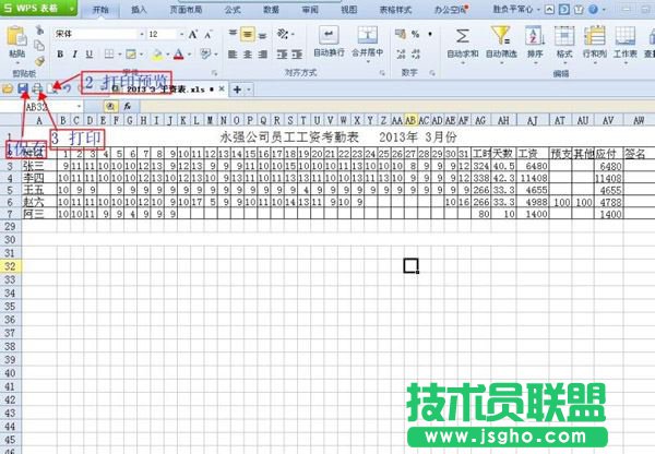 wps表格自动计算功能如何使用