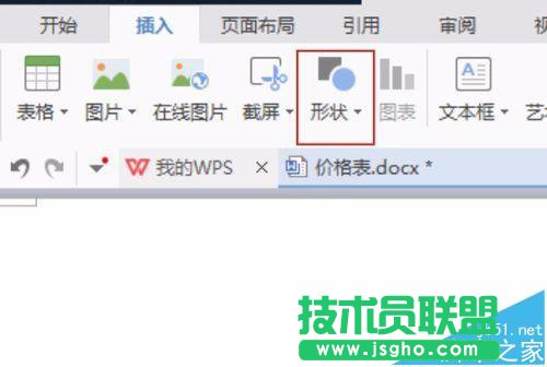 WPS2016怎么绘制价格表