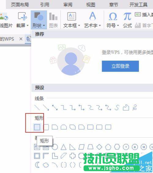 WPS2016怎么绘制价格表