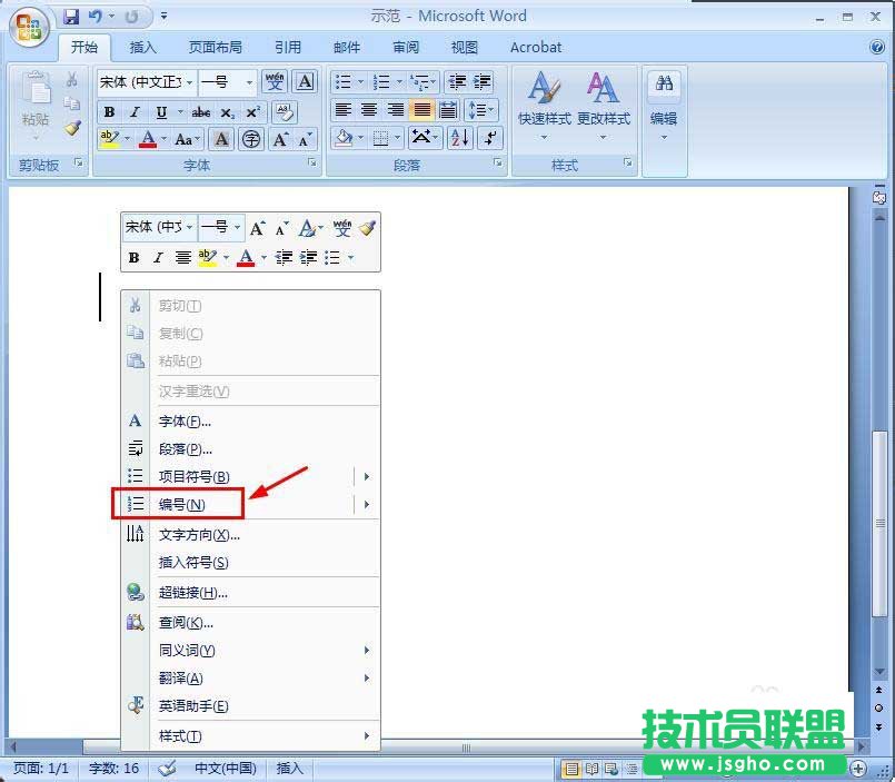 word中怎样自动输入编号