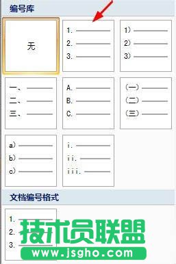 word中怎样自动输入编号