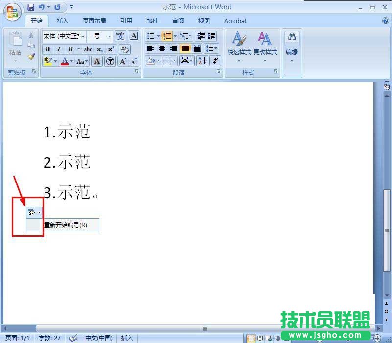 word中怎样自动输入编号
