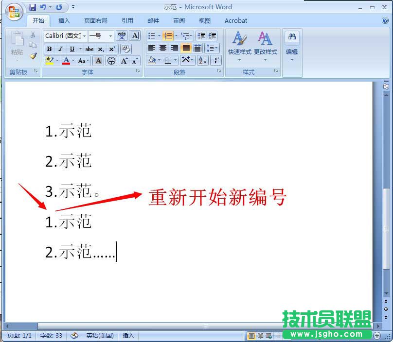 word中怎样自动输入编号