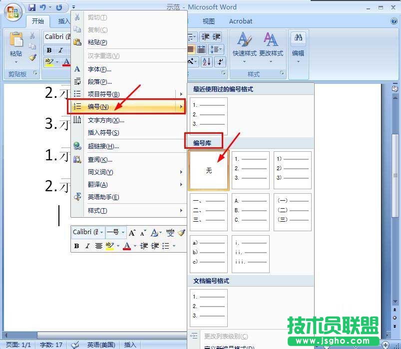 word中怎样自动输入编号