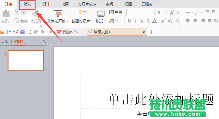 WPS怎么画直角双向箭头图形