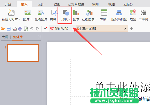 WPS怎么画直角双向箭头图形