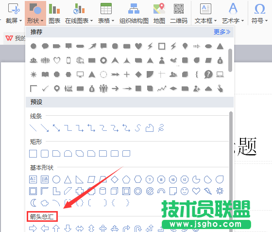 WPS怎么画直角双向箭头图形