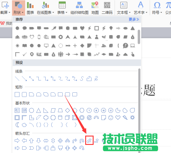 WPS怎么画直角双向箭头图形