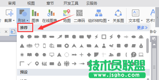 WPS表格中如何画出圆角箭头图形?