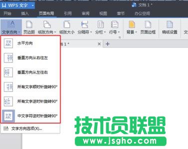 wps的word进行页面如何设置