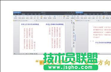 wps的word进行页面如何设置