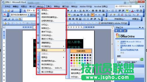 wps的word进行页面如何设置