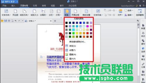 wps的word进行页面如何设置