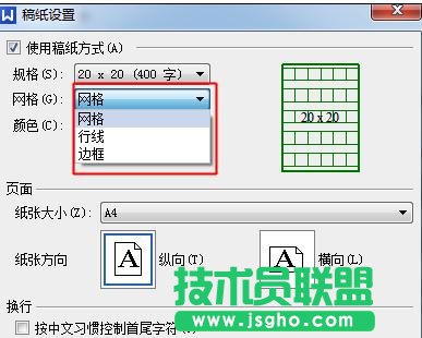 wps的word进行页面如何设置