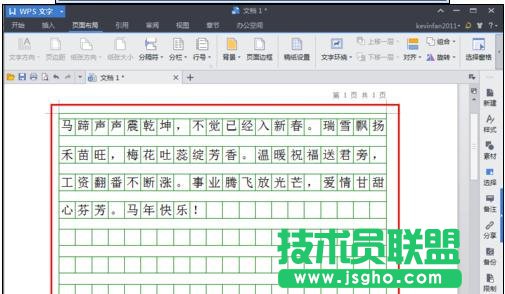 wps的word进行页面如何设置