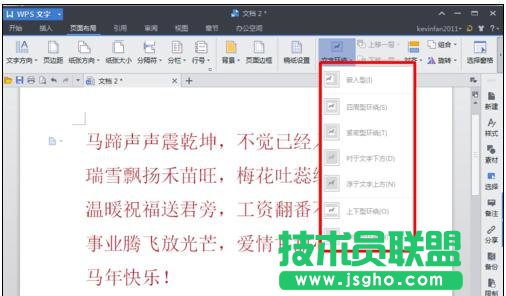 wps的word进行页面如何设置