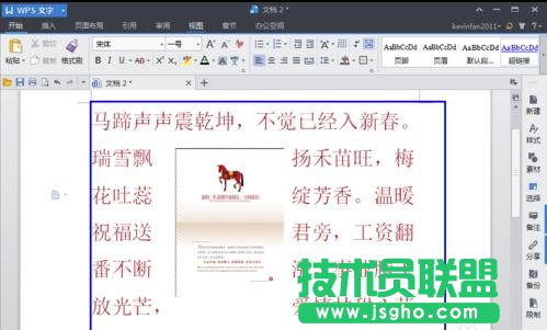wps的word进行页面如何设置