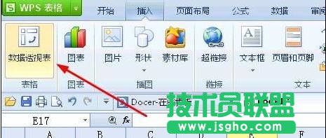 wps表格数据透析表要怎么制作