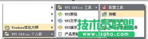 wps怎样去除广告
