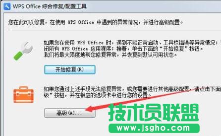 wps文字如何关闭广告弹窗