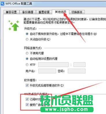 wps文字如何关闭广告弹窗