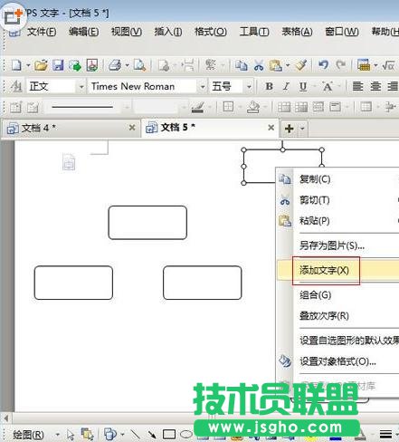 wps文字要怎样画流程图