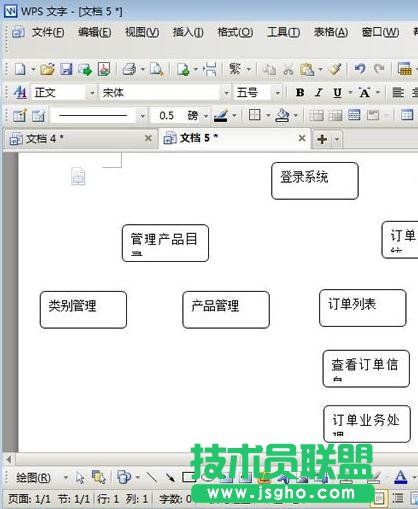 wps文字要怎样画流程图