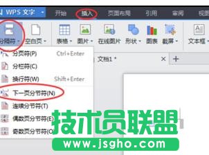 wps版2016如何设置不同页眉