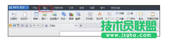 wps版2016如何设置不同页眉