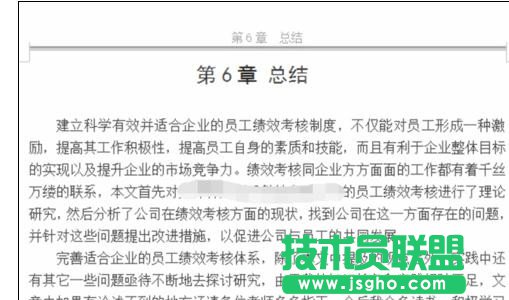 wps版2016如何设置不同页眉