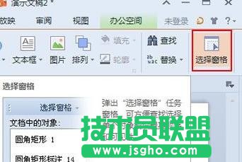 怎么在wps演示中使用图层功能
