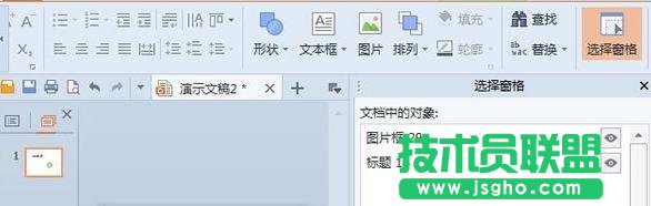 怎么在wps演示中使用图层功能