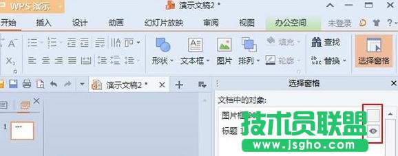 怎么在wps演示中使用图层功能
